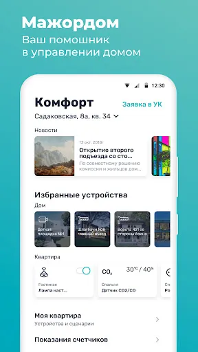 Скриншот 1 — Мажордом