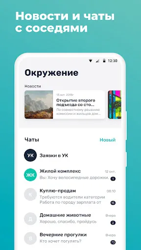 Скриншот 3 — Мажордом