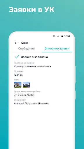 Скриншот 5 — Мажордом