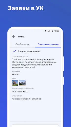 Скриншот 4 — СКАТ
