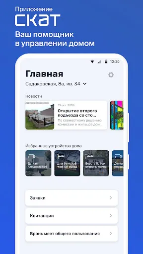 Скриншот 7 — СКАТ