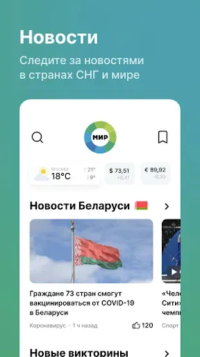 Скриншот 1 — МИР ТВ