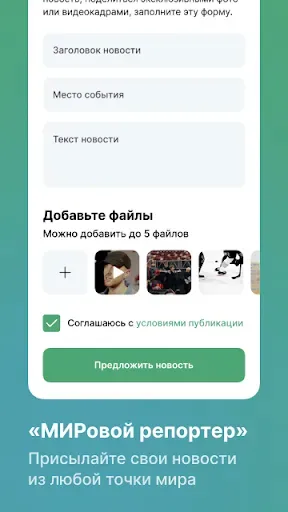 Скриншот 2 — МИР ТВ