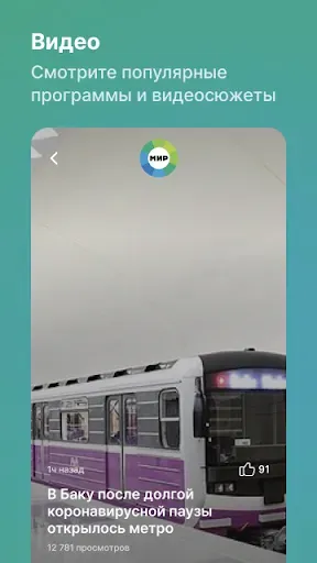 Скриншот 3 — МИР ТВ