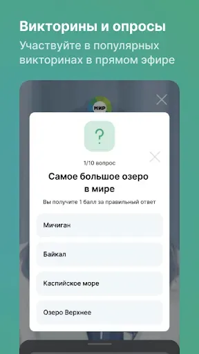 Скриншот 5 — МИР ТВ