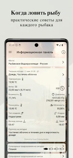 Скриншот 1 — Когда ловить рыбу