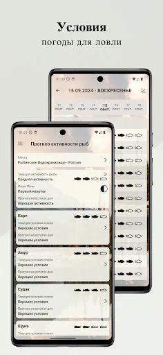 Скриншот 2 — Когда ловить рыбу