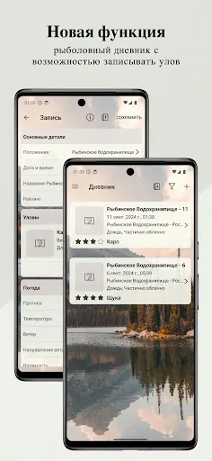 Скриншот 7 — Когда ловить рыбу