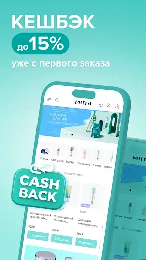 Скриншот 1 — MIRRA: Косметика и здоровье