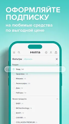Скриншот 4 — MIRRA: Косметика и здоровье