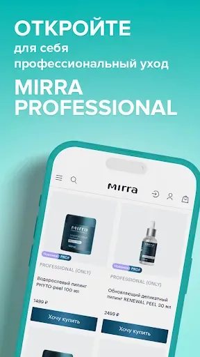 Скриншот 6 — MIRRA: Косметика и здоровье