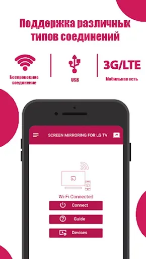 Скриншот 2 — Дублирование экрана LG TV
