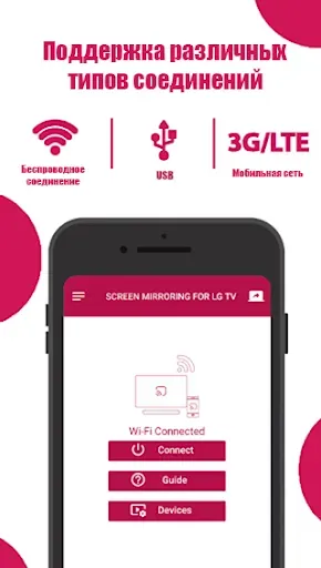 Скриншот 6 — Дублирование экрана LG TV