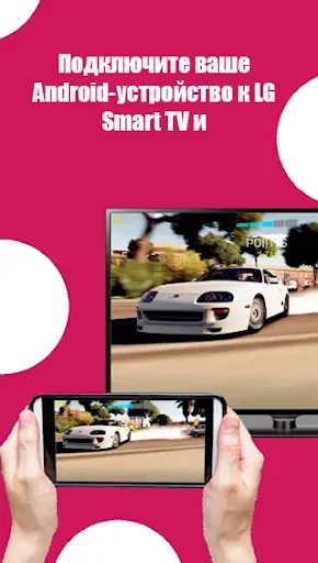 Скриншот 8 — Дублирование экрана LG TV
