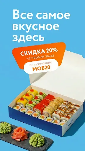 Скриншот 1 — Мир суши — вкусные роллы и вок