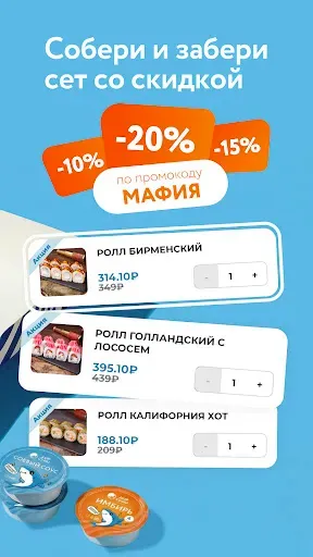 Скриншот 2 — Мир суши — вкусные роллы и вок