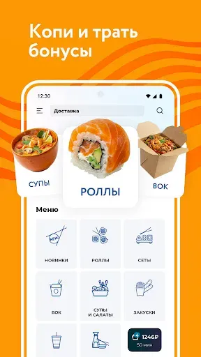 Скриншот 3 — Мир суши — вкусные роллы и вок