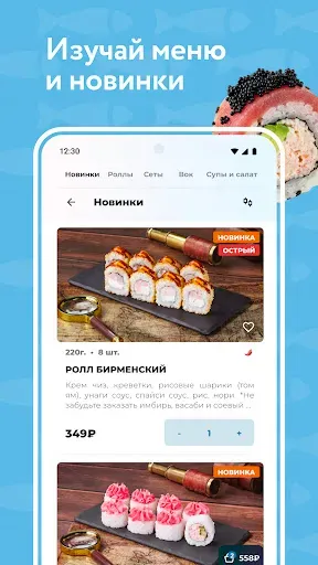 Скриншот 4 — Мир суши — вкусные роллы и вок