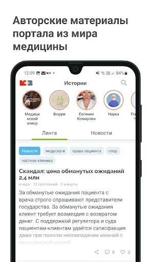 Скриншот 3 — Клин. рекомендации для врача