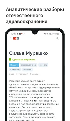 Скриншот 4 — Клин. рекомендации для врача