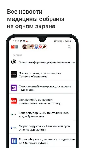 Скриншот 5 — Клин. рекомендации для врача