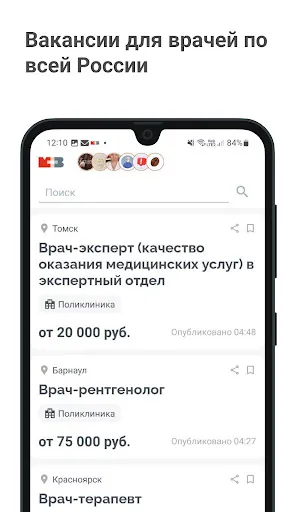 Скриншот 6 — Клин. рекомендации для врача