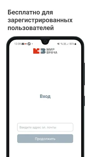 Скриншот 8 — Клин. рекомендации для врача