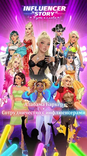 Скриншот 1 — Influencer Story: Путь к Славе