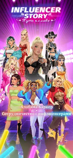 Скриншот 8 — Influencer Story: Путь к Славе