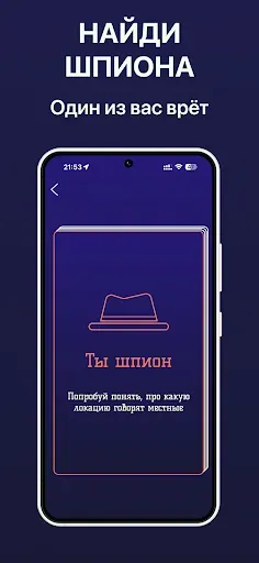 Скриншот 1 — Шпион — Игра для компании