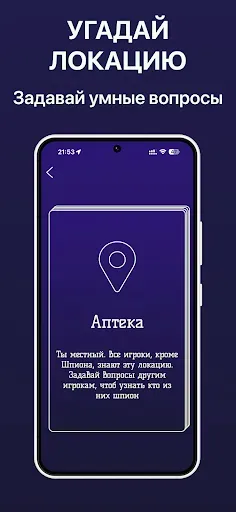 Скриншот 2 — Шпион — Игра для компании