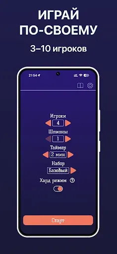 Скриншот 3 — Шпион — Игра для компании