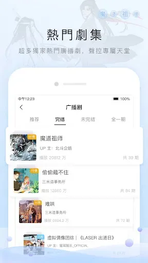 Скриншот 1 — 貓耳FM國際版 - 年輕人專屬的音頻文化社區