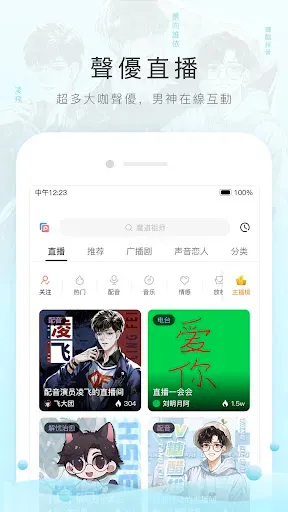 Скриншот 3 — 貓耳FM國際版 - 年輕人專屬的音頻文化社區