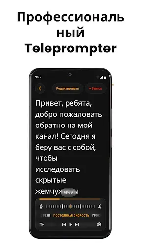 Скриншот 1 — Teleprompter.com