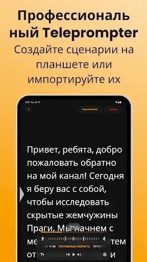 Скриншот 7 — Teleprompter.com