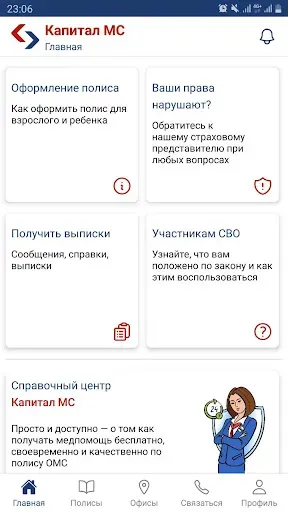 Скриншот 2 — Капитал МС