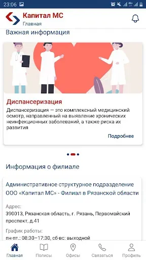 Скриншот 3 — Капитал МС