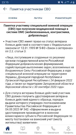 Скриншот 5 — Капитал МС