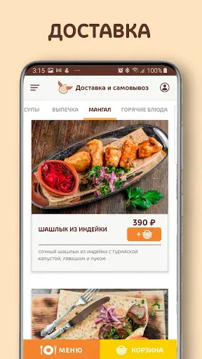 Скриншот 2 — Пхали Хинкали - рестораны