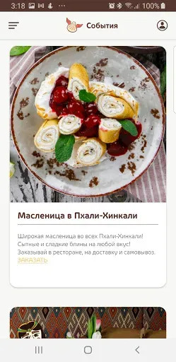 Скриншот 5 — Пхали Хинкали - рестораны