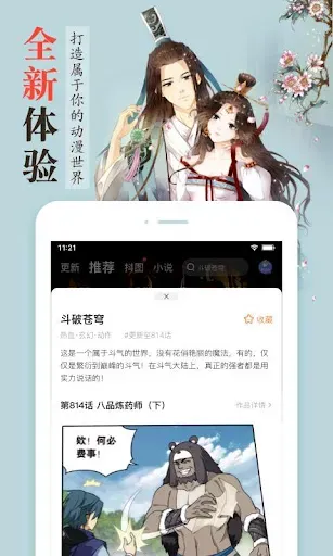 Скриншот 2 — 漫客棧-二次元超快看漫畫