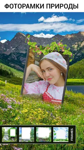 Скриншот 1 — фоторедактор природы
