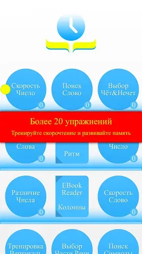 Скриншот 1 — Скорочтение IQ: djvu fb2 книги