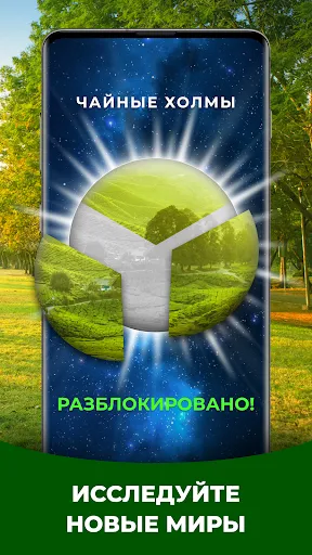 Скриншот 1 — Викторина IQ тест Triviascapes