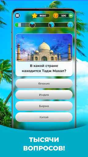 Скриншот 4 — Викторина IQ тест Triviascapes