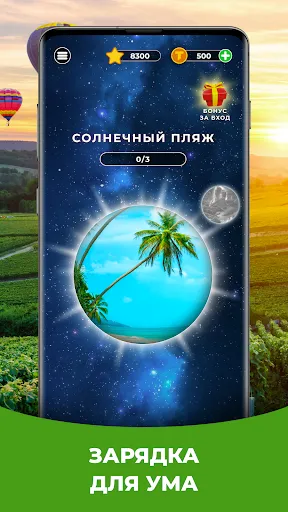 Скриншот 5 — Викторина IQ тест Triviascapes