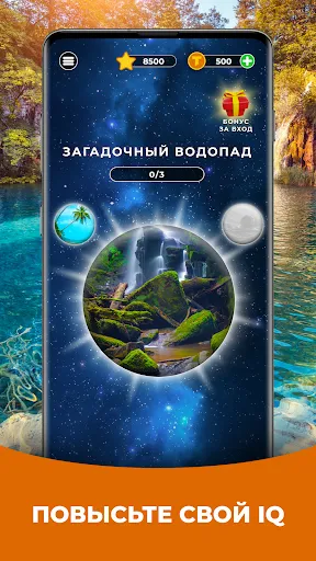 Скриншот 7 — Викторина IQ тест Triviascapes