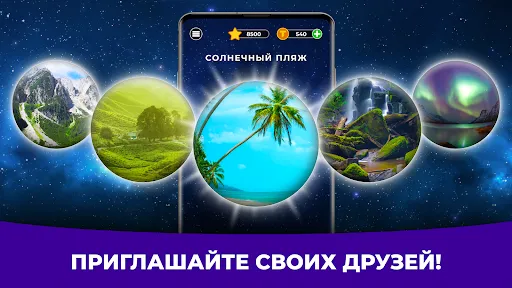 Скриншот 8 — Викторина IQ тест Triviascapes