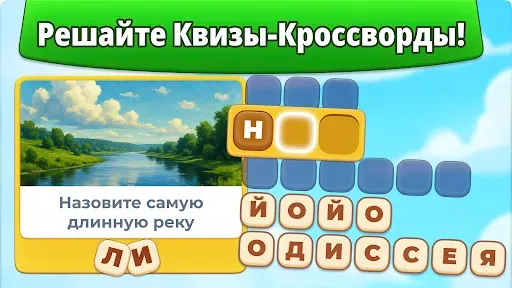Скриншот 1 — Cross World: Кроссворд-игра